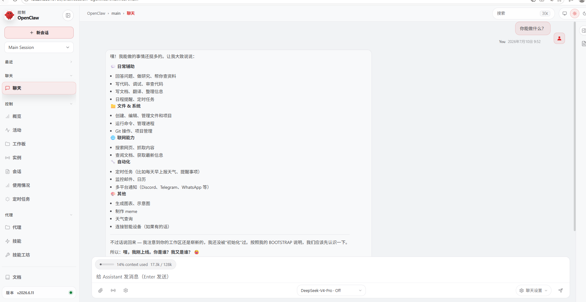 打开 OpenClaw 使用界面