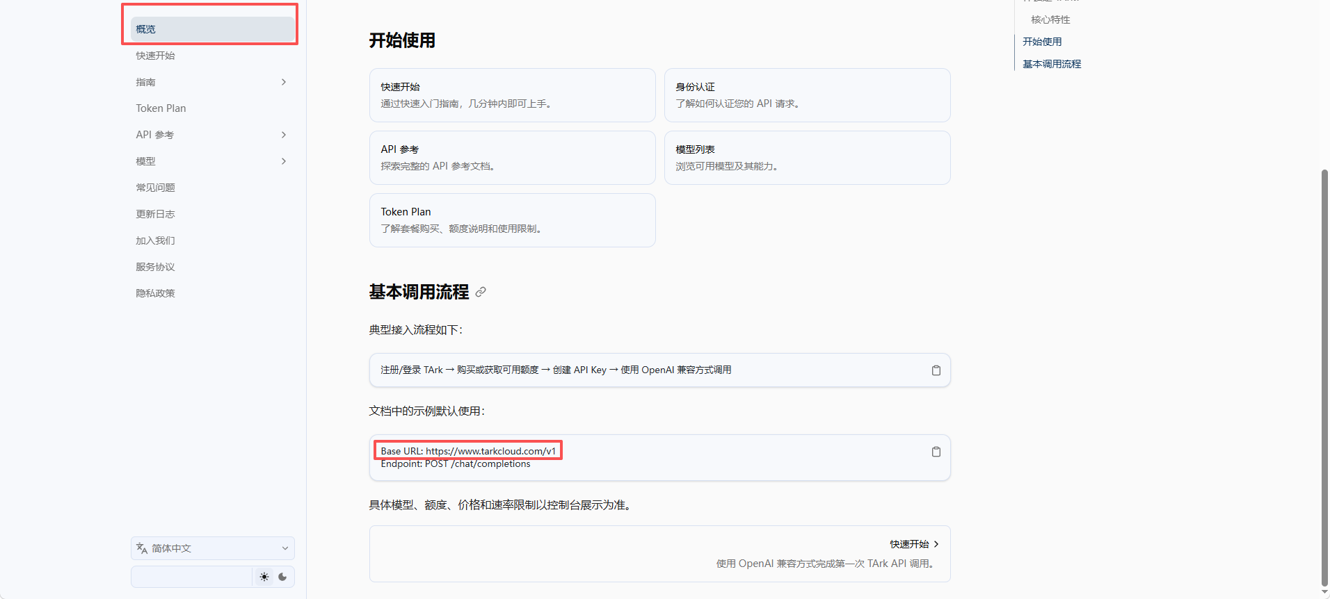 Base URL 示例详情