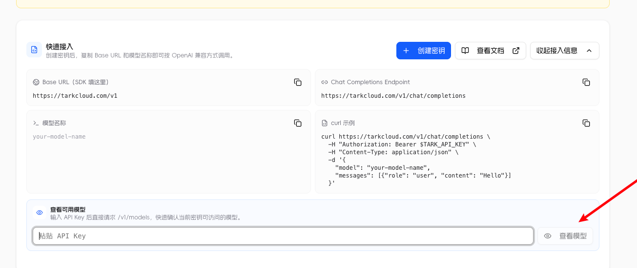查询可用模型