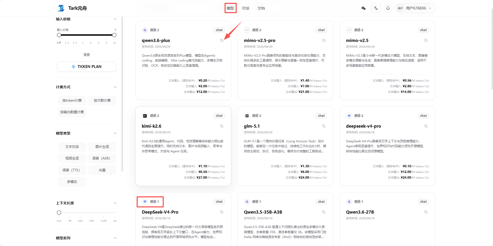 确认模型与通道