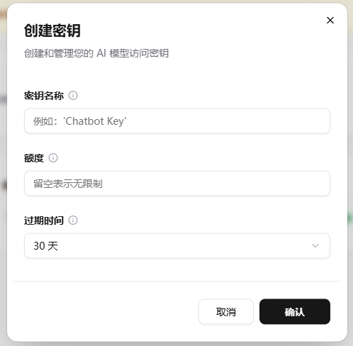 配置 API 密钥